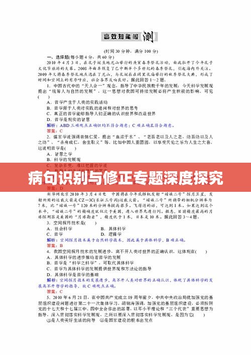 病句识别与修正专题深度探究